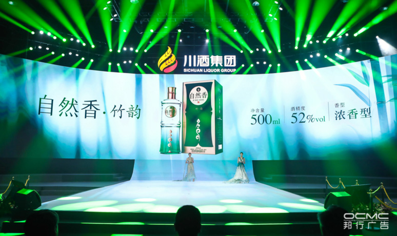 川(chuān)酒集团战略暨2020新品(pǐn)发布会