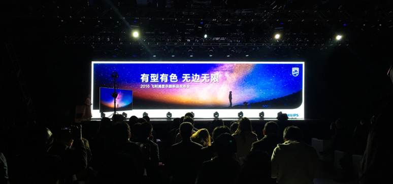 2016飞利浦显示(shì)器发布会