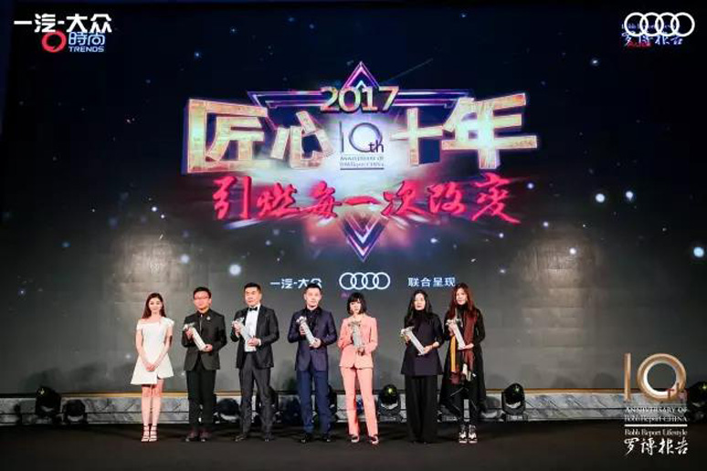 2017罗(luó)博报告十周年颁奖盛典
