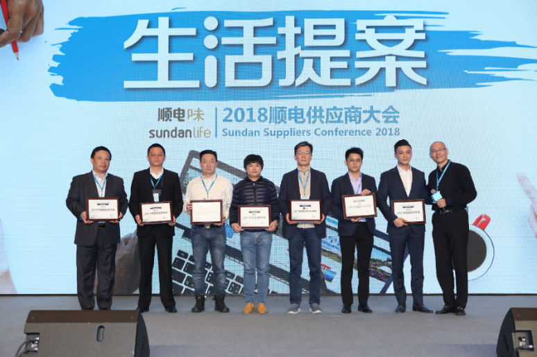 2018顺电供应商大(dà)会
