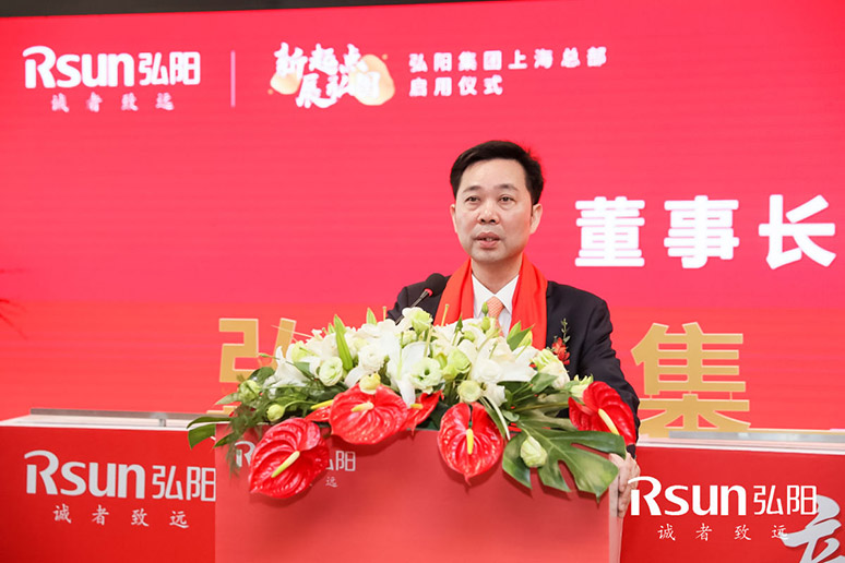 2019弘阳集团上(shàng)海(hǎi)总部(bù)启用仪式